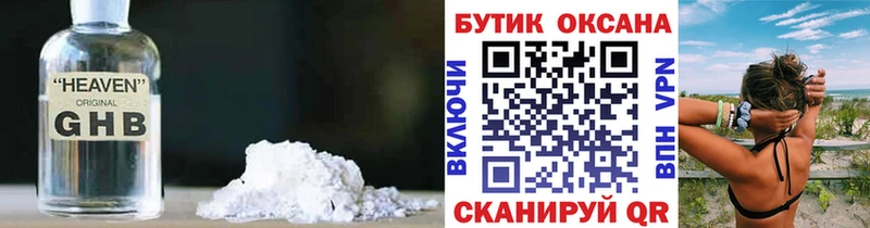 БУТИРАТ оксибутират  Колпашево 
