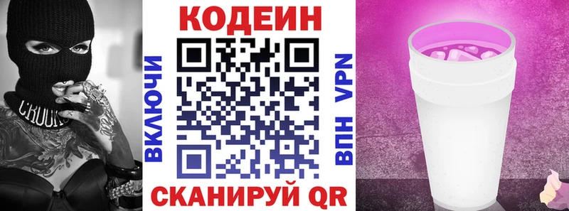 Кодеиновый сироп Lean напиток Lean (лин)  Колпашево 